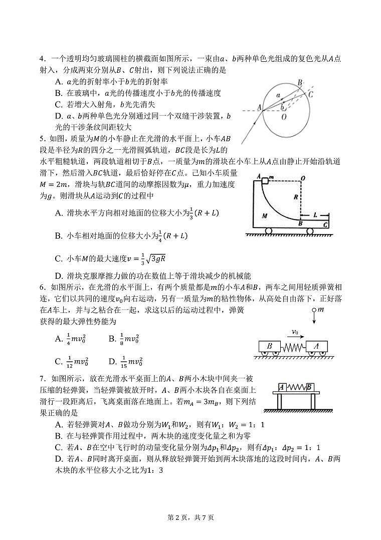 高二12月月考物理试卷第2页