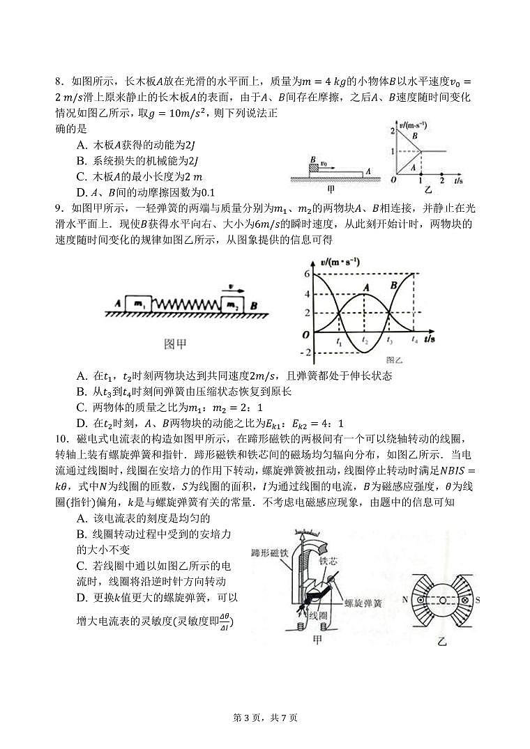 高二12月月考物理试卷第3页