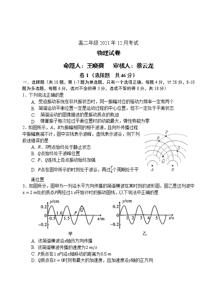高二12月月考物理试卷第1页