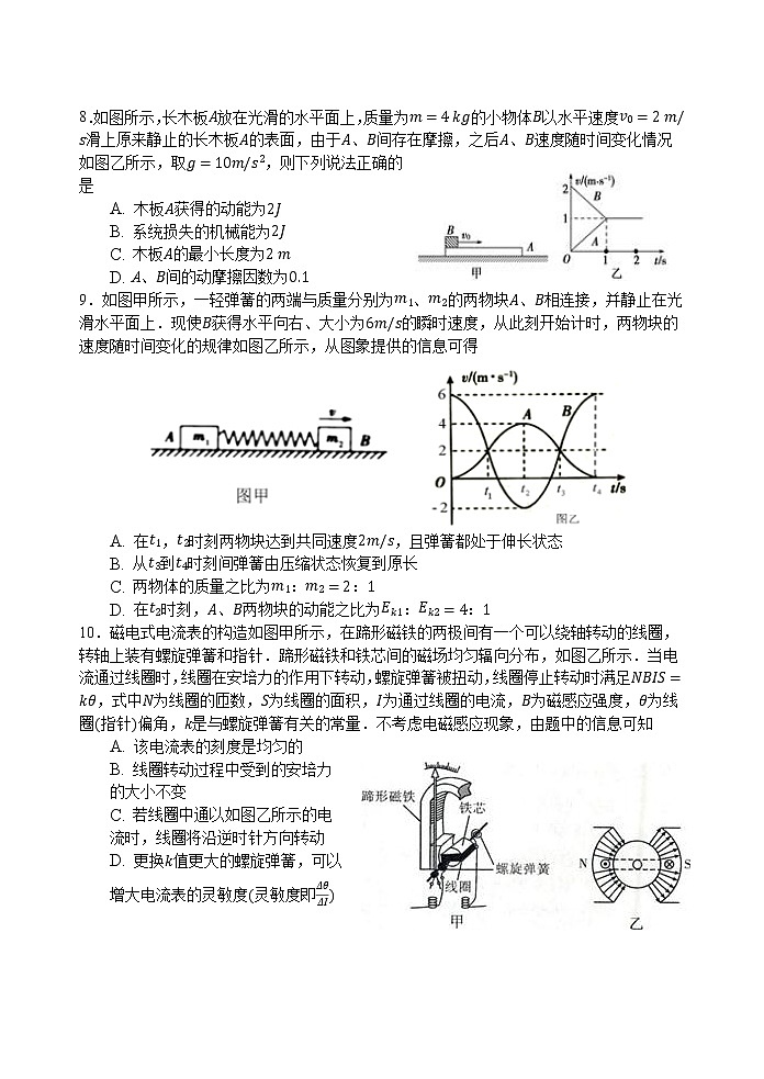 高二12月月考物理试卷第3页