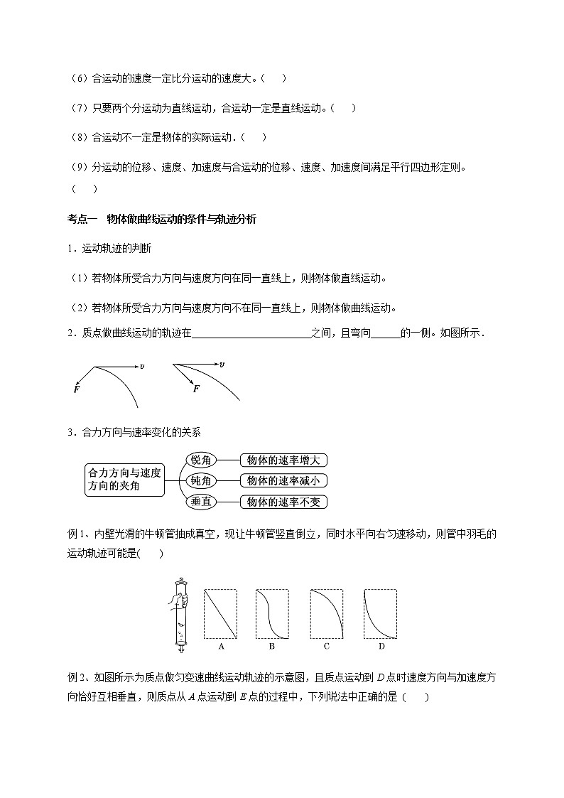 第4章 第1讲 曲线运动 运动的合成与分解—2022届高中物理一轮复习讲义(机构专用)学案02