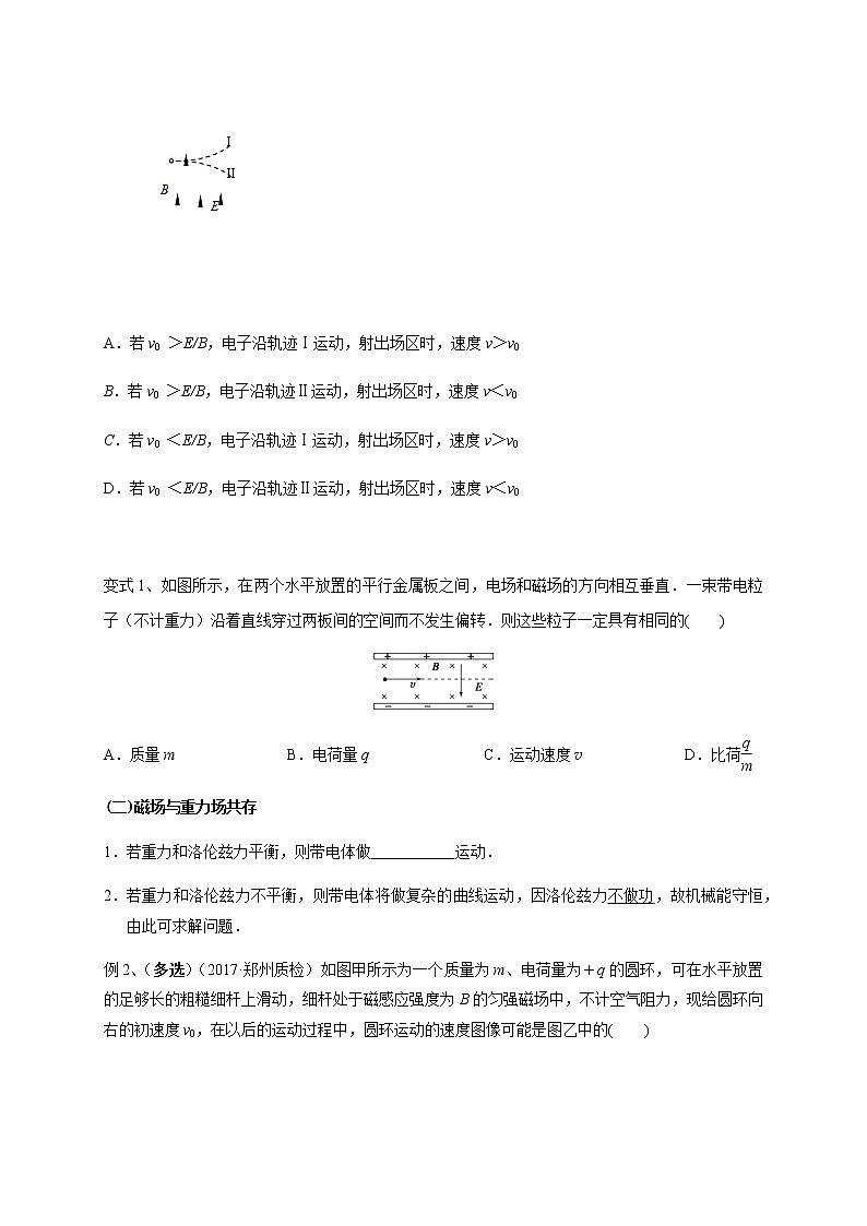 第9章 第5讲 带电粒子在复合场中的运动之叠加场—2022届高中物理一轮复习讲义(机构专用)学案02