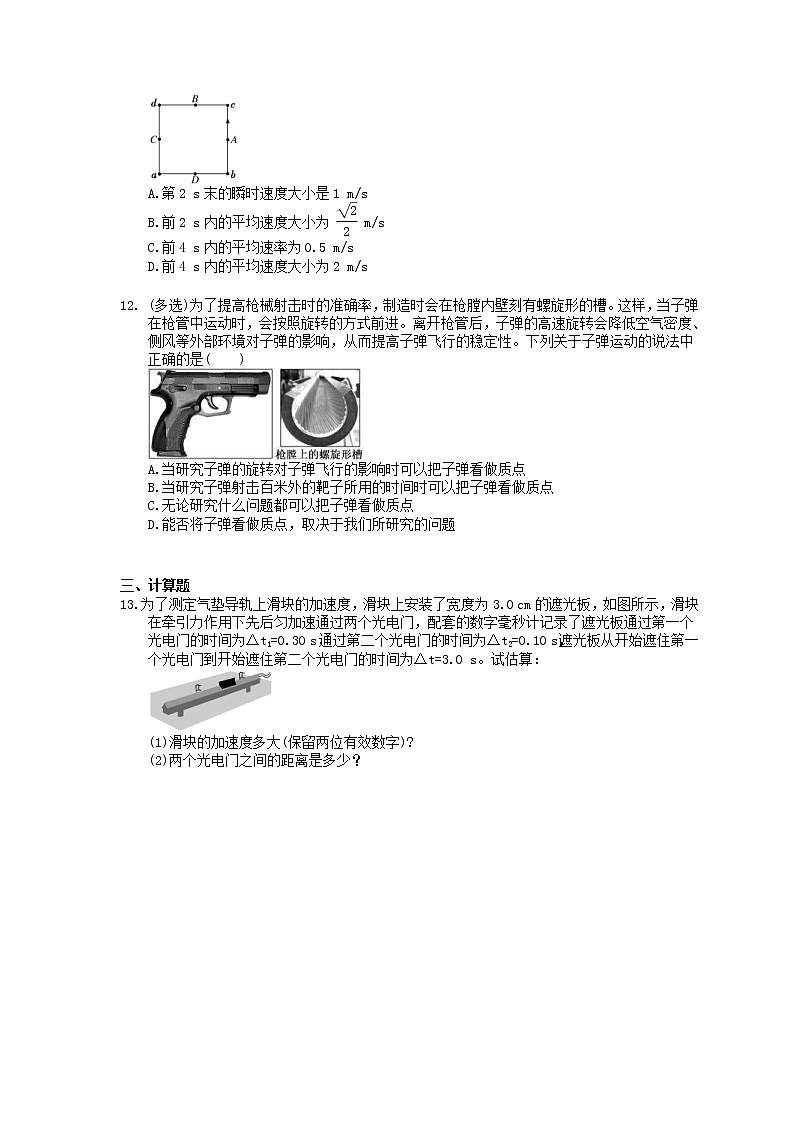 2022年高考物理一轮考点跟踪练习01《描述运动的基本概念》(含详解)第3页