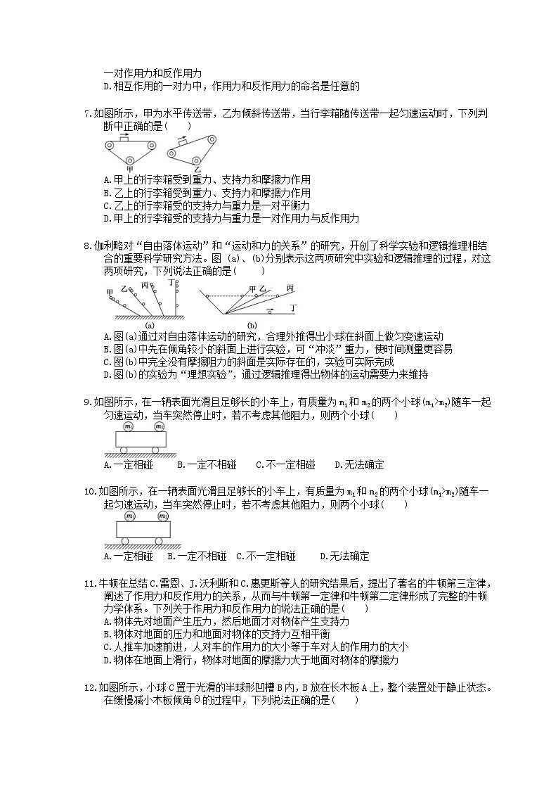 2022年高考物理一轮考点跟踪练习08《牛顿第一定律 牛顿第三定律》(含详解)第2页