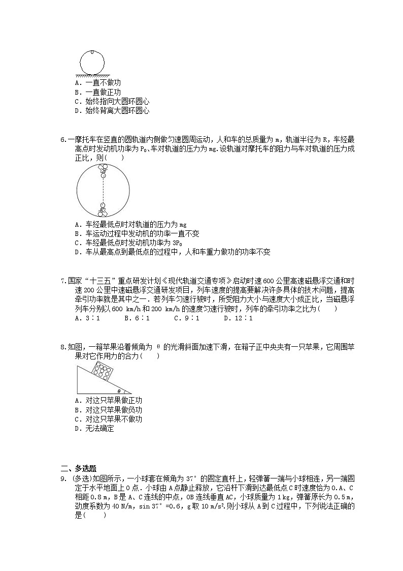 2022年高考物理一轮考点跟踪练习16《功和功率》(含详解)02