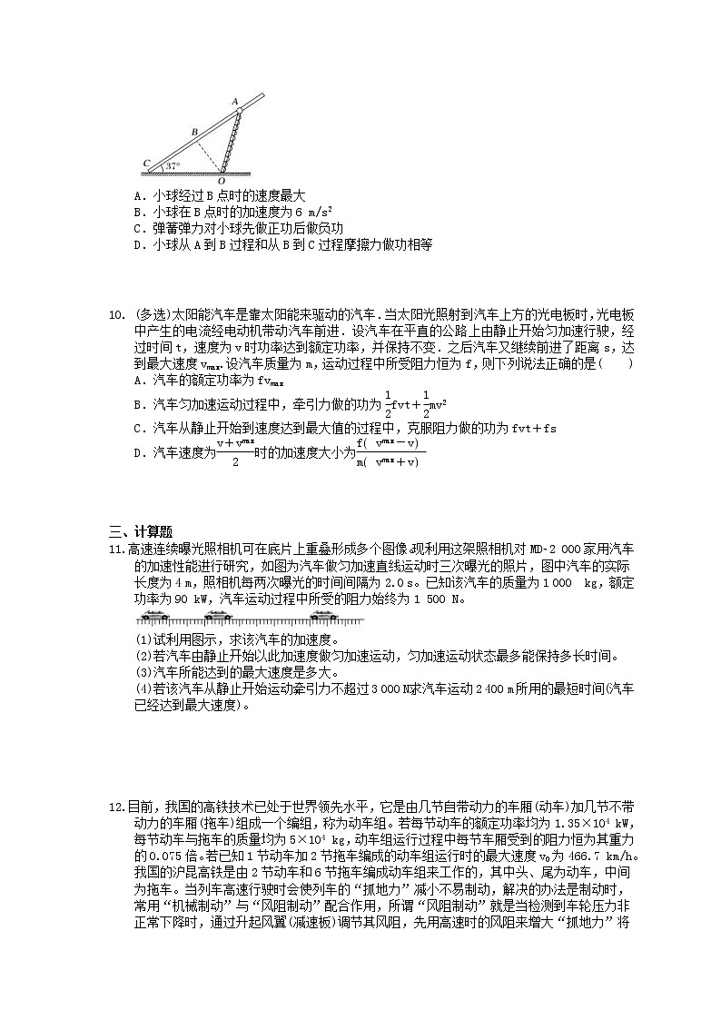2022年高考物理一轮考点跟踪练习16《功和功率》(含详解)03