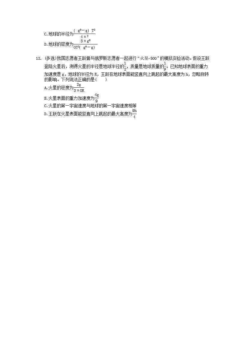 2022年高考物理一轮考点跟踪练习14《万有引力定律及其应用》(含详解)第3页