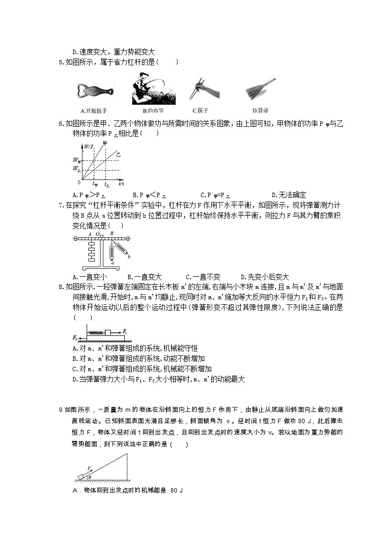 2022年高考物理一轮考点跟踪练习18《机械能守恒定律及其应用》(含详解)第2页