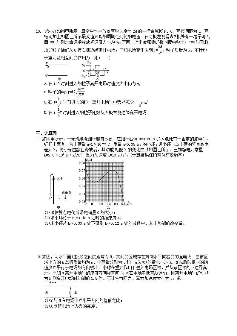 2022年高考物理一轮考点跟踪练习27《带电粒子在电场中运动的综合问题》(含详解)03