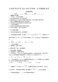 2021-2022学年江西省寻乌中学高一上学期期末考试物理试卷