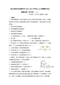 2021-2022学年浙江省绍兴市诸暨中学高二上学期期中考试物理试题（平行班） Word版