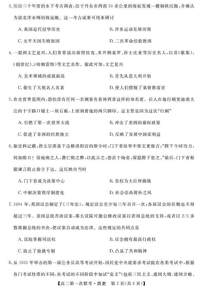 历史试题第2页