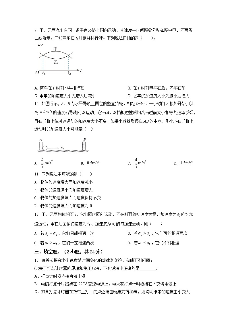 2021-2022学年河南省信阳市多校高一上学期期中联考物理试题 Word版含解析第3页