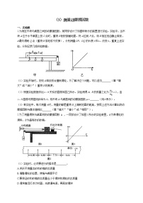 2022届高考物理二轮复习 物理实验专项练习（3）测量动摩擦因数