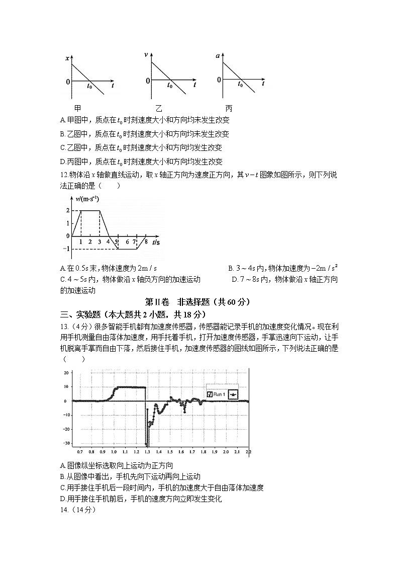2021-2022学年山东省临沂市兰陵县高一上学期期中考试物理试题03