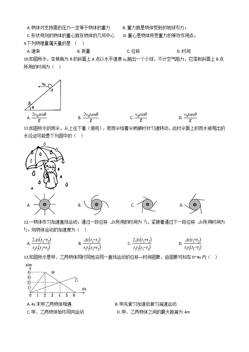 2021-2022学年河南省渑池高级中学高一月考物理试卷02