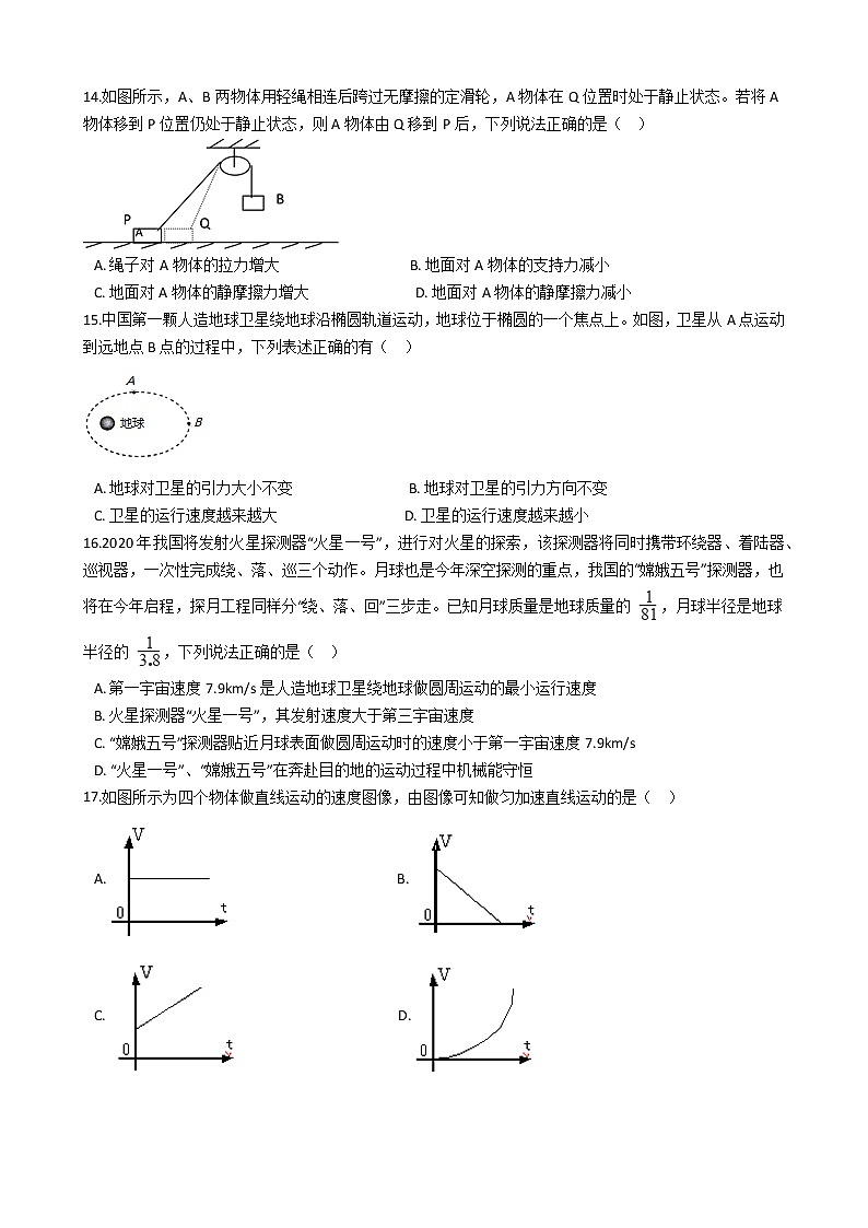 2021-2022学年河南省渑池高级中学高一月考物理试卷03