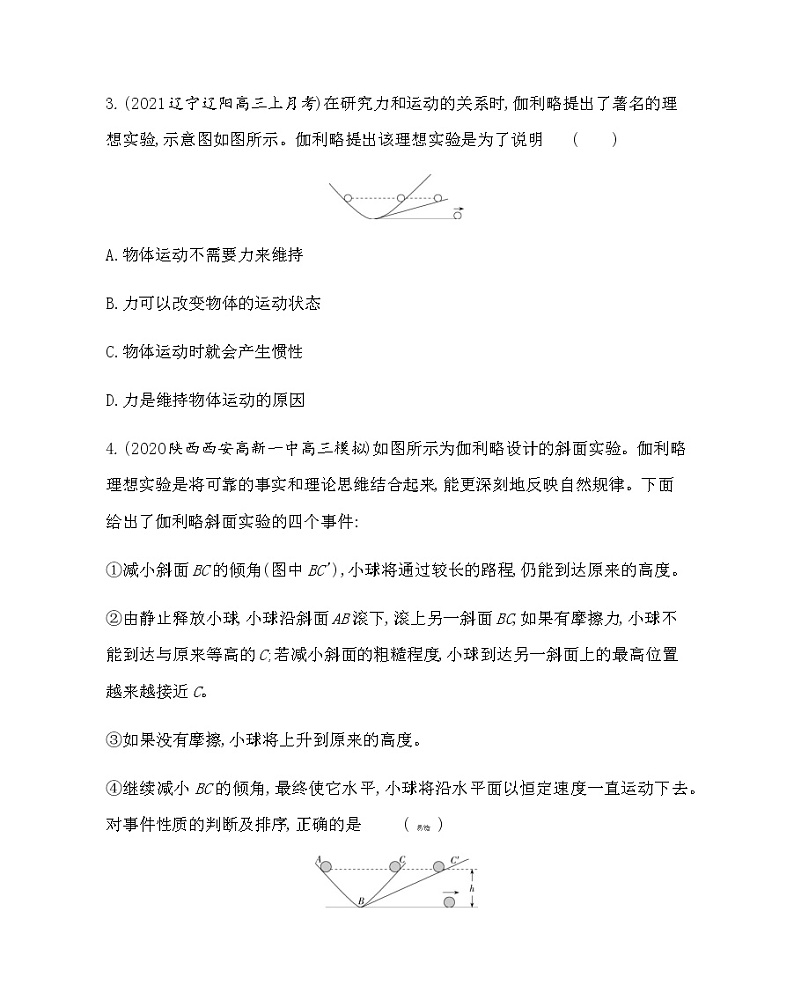 1 牛顿第一定律练习2021-2022学年物理必修第一册人教版2019(含解析)第2页