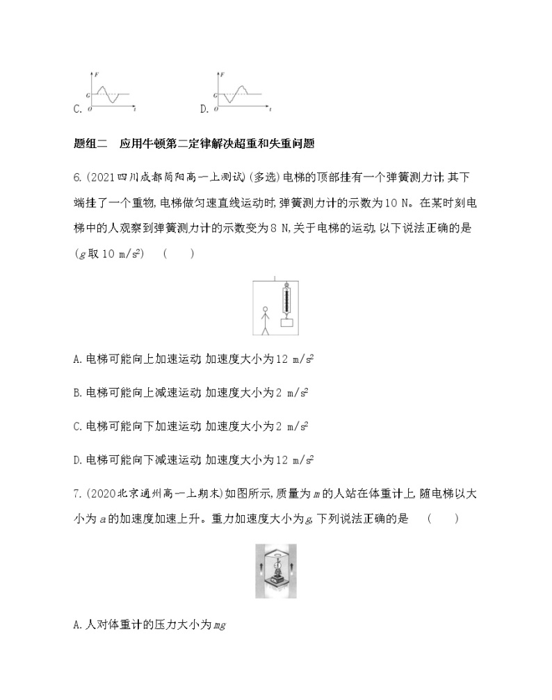 6　超重和失重练习2021-2022学年物理必修第一册人教版2019（含解析）03