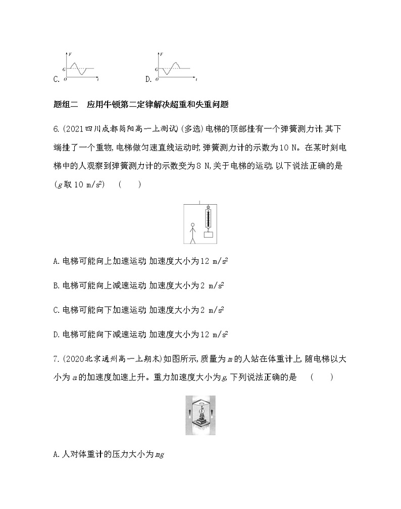 6 超重和失重练习2021-2022学年物理必修第一册人教版2019(含解析)03