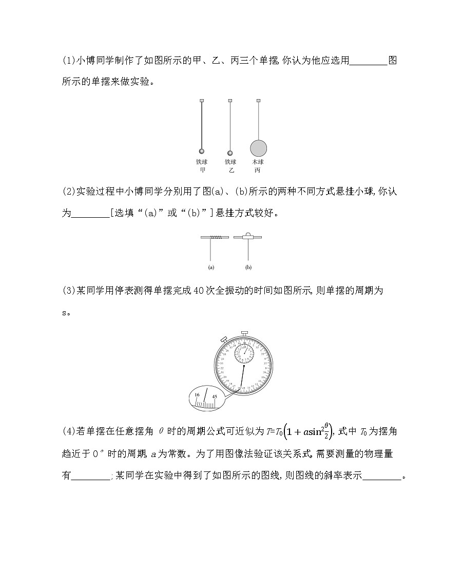 5 实验:用单摆测量重力加速度练习2021-2022学年物理选择性必修第一册人教版2019(含解析)第2页