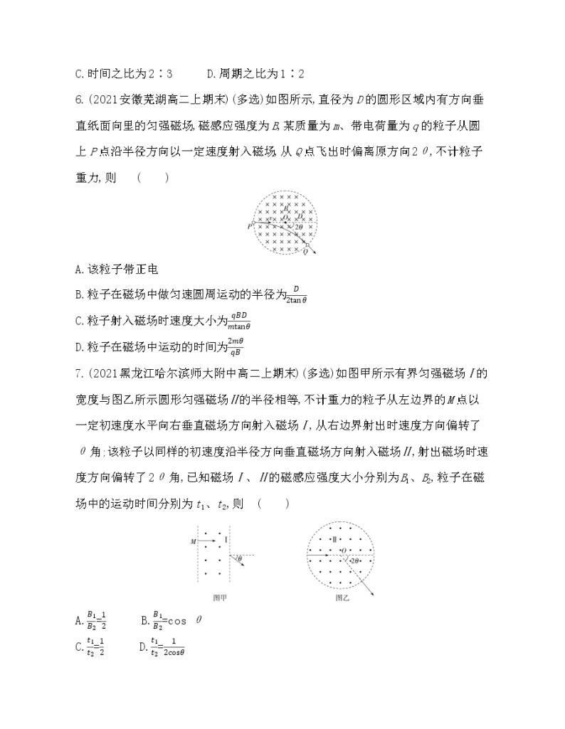 3  带电粒子在匀强磁场中的运动练习2021-2022学年物理选择性必修第二册人教版2019（Word含解析）03