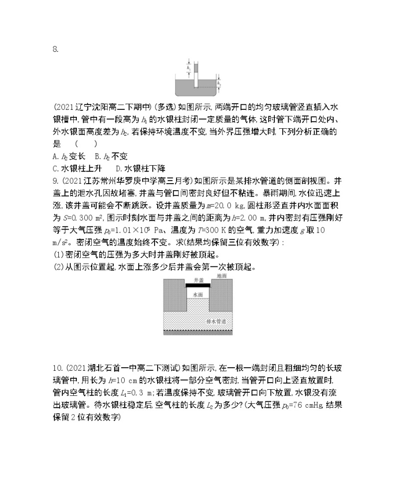 第2节　气体的等温变化练习2021-2022学年物理选择性必修第三册人教版2019（Word含解析）03