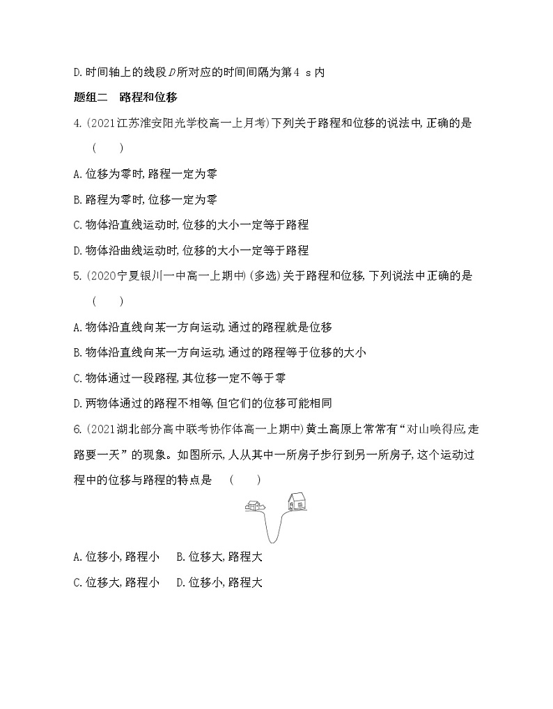 2 时间和位移练习2021-2022学年物理必修1人教版(Word含解析)第2页
