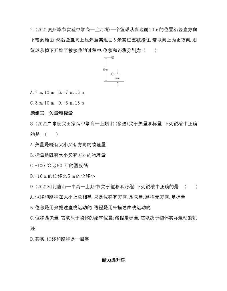 2 时间和位移练习2021-2022学年物理必修1人教版(Word含解析)第3页
