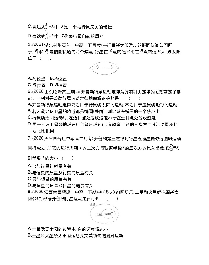 1 行星的运动练习2021-2022学年物理必修2人教版(Word含解析)02