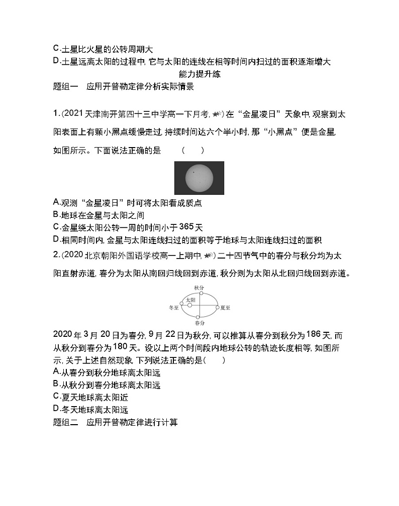 1 行星的运动练习2021-2022学年物理必修2人教版(Word含解析)03