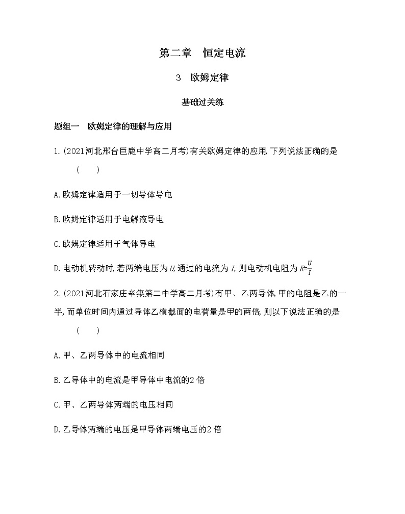 3 欧姆定律练习2021-2022学年物理选修3-1人教版(Word含解析)第1页