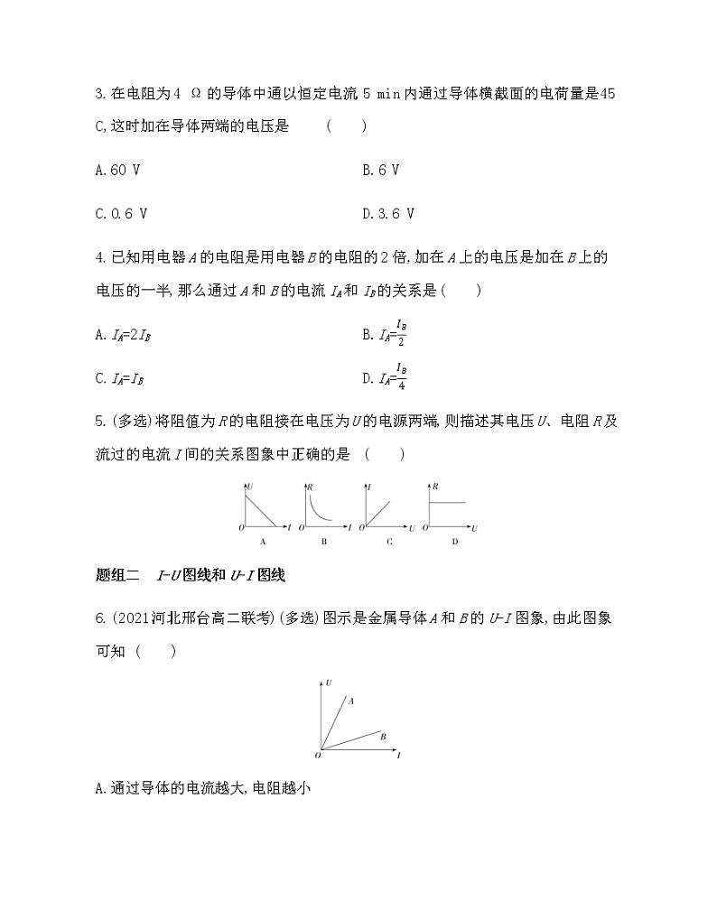 3 欧姆定律练习2021-2022学年物理选修3-1人教版(Word含解析)第2页