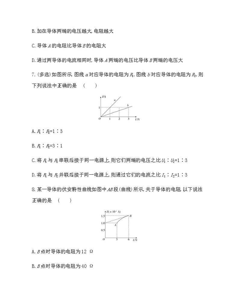 3 欧姆定律练习2021-2022学年物理选修3-1人教版(Word含解析)第3页