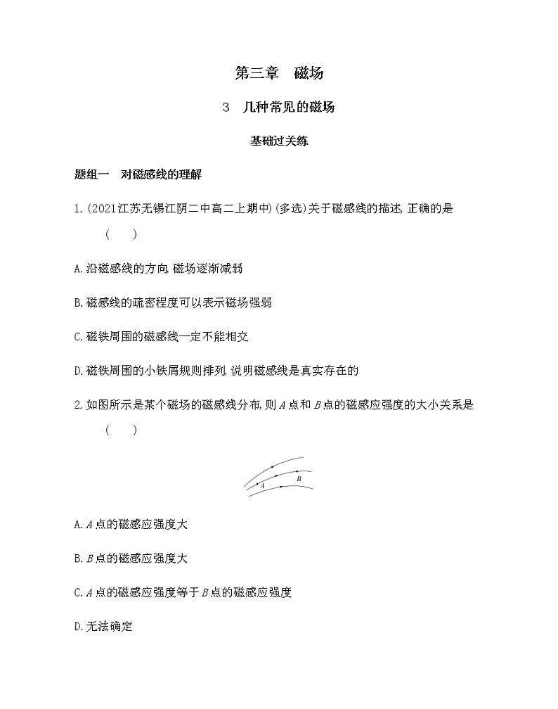 3 几种常见的磁场练习2021-2022学年物理选修3-1人教版(Word含解析)第1页