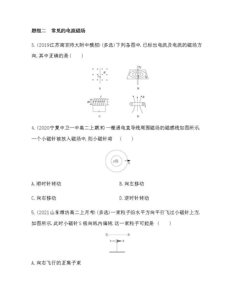 3　几种常见的磁场练习2021-2022学年物理选修3-1人教版（Word含解析）02