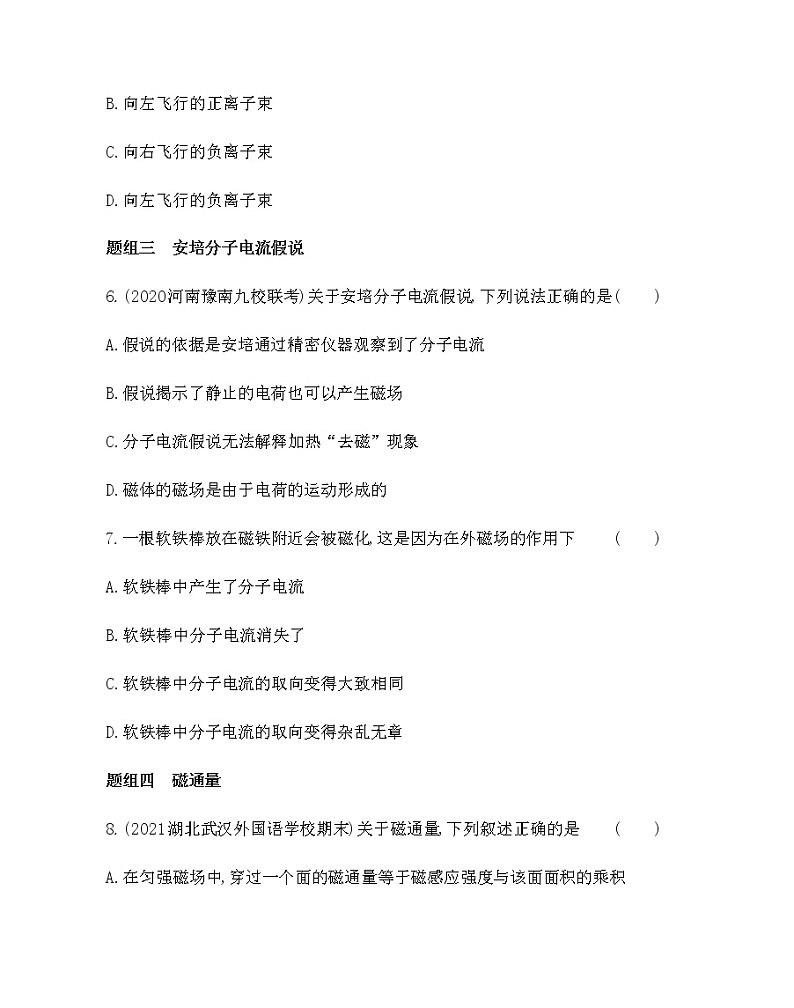 3 几种常见的磁场练习2021-2022学年物理选修3-1人教版(Word含解析)第3页
