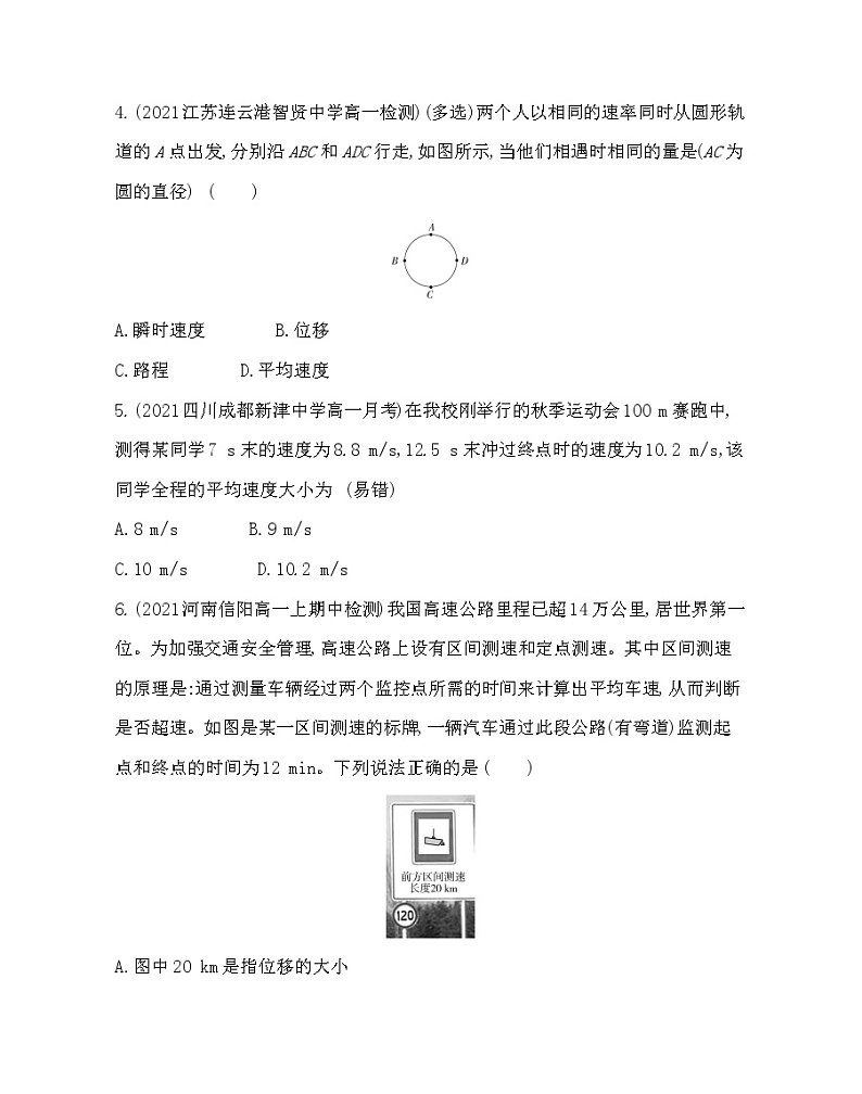 3 位置变化的快慢与方向——速度练习2021-2022学年物理必修第一册教科版2019(word含解析)02