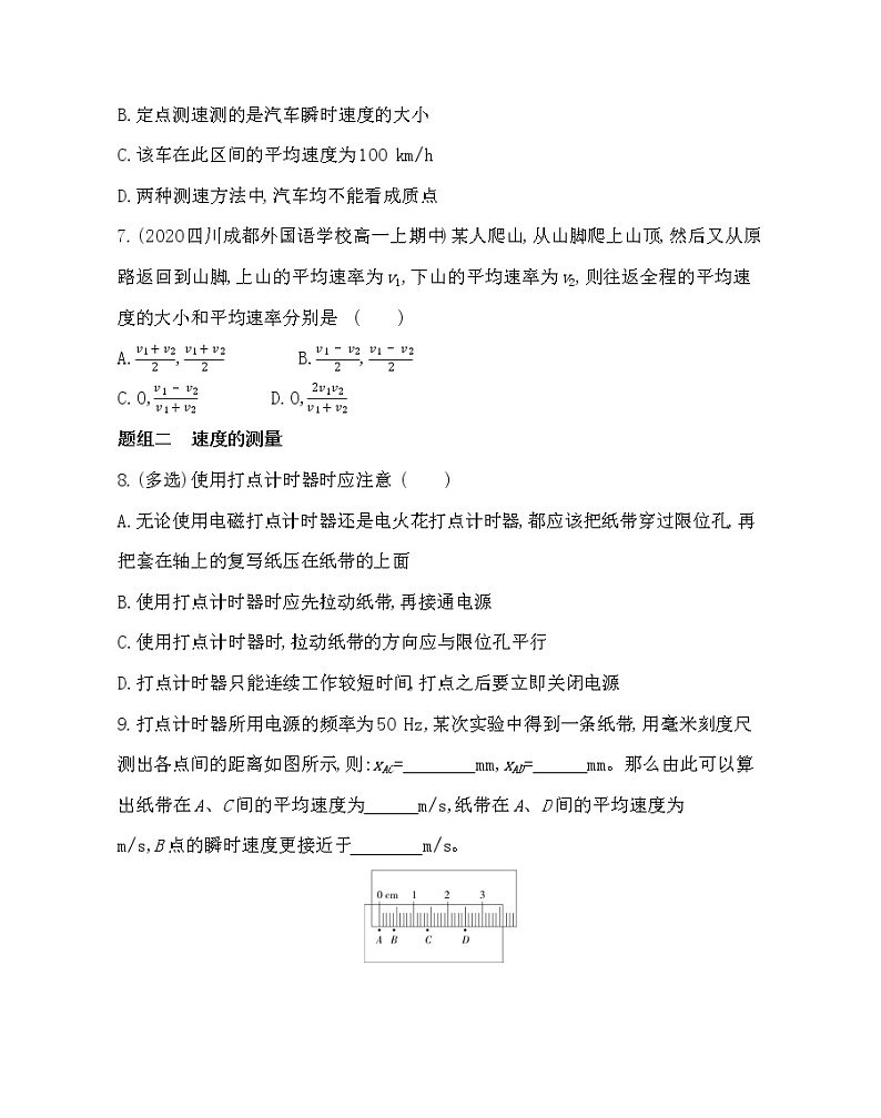 3 位置变化的快慢与方向——速度练习2021-2022学年物理必修第一册教科版2019(word含解析)03