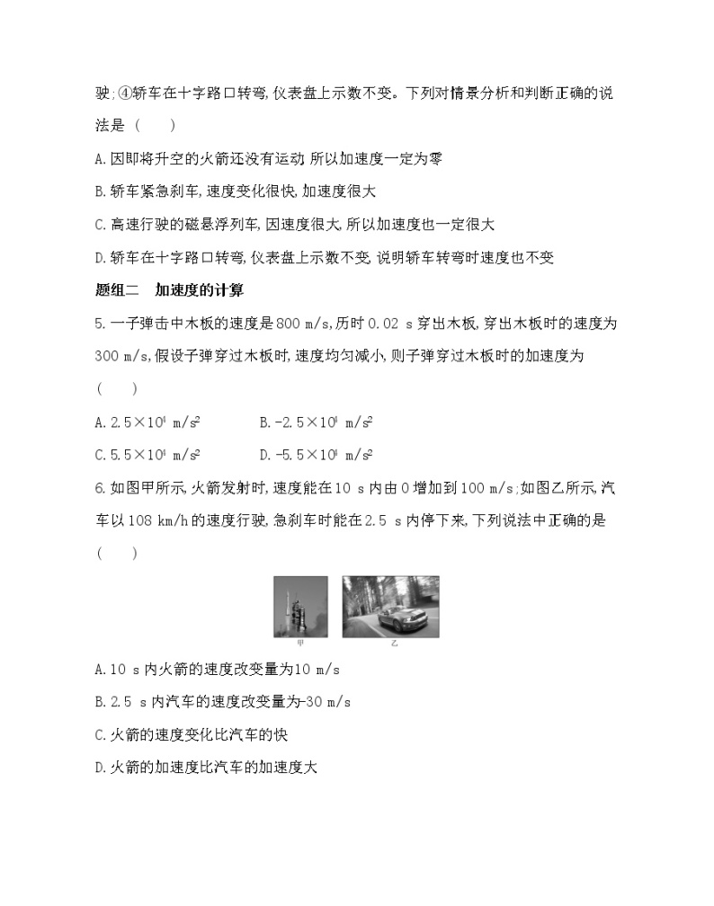 5　速度变化的快慢与方向——加速度练习2021-2022学年物理必修第一册教科版2019（word含解析）02