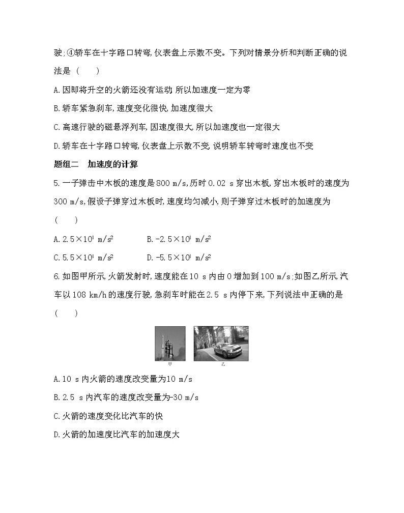 5 速度变化的快慢与方向——加速度练习2021-2022学年物理必修第一册教科版2019(word含解析)02