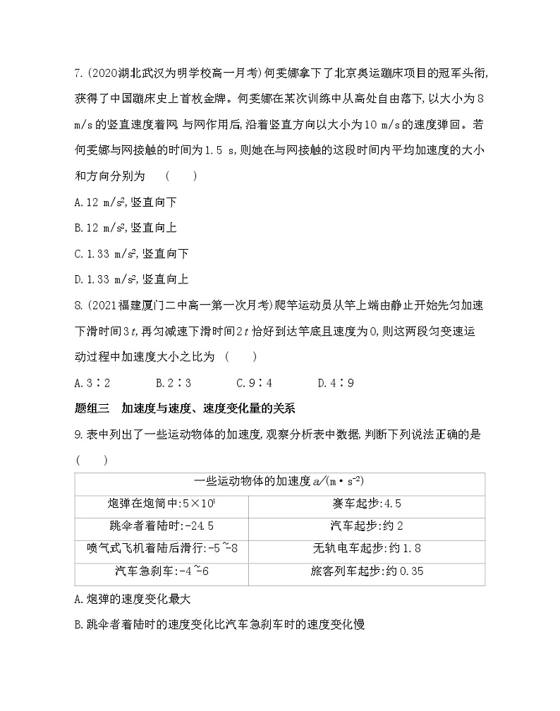 5 速度变化的快慢与方向——加速度练习2021-2022学年物理必修第一册教科版2019(word含解析)03