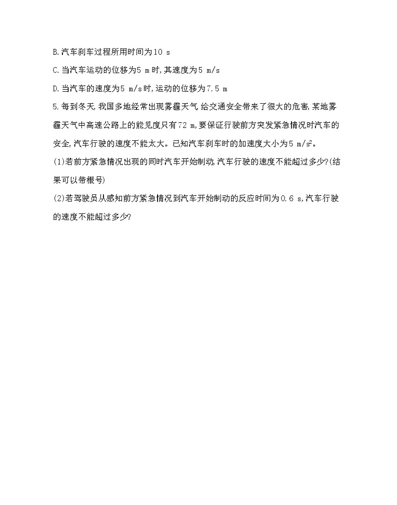 4 匀变速直线运动规律的应用练习2021-2022学年物理必修第一册教科版2019(word含解析)第2页