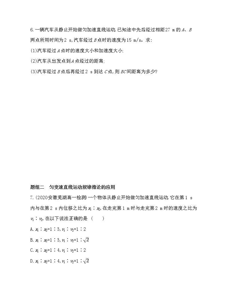 4 匀变速直线运动规律的应用练习2021-2022学年物理必修第一册教科版2019(word含解析)第3页