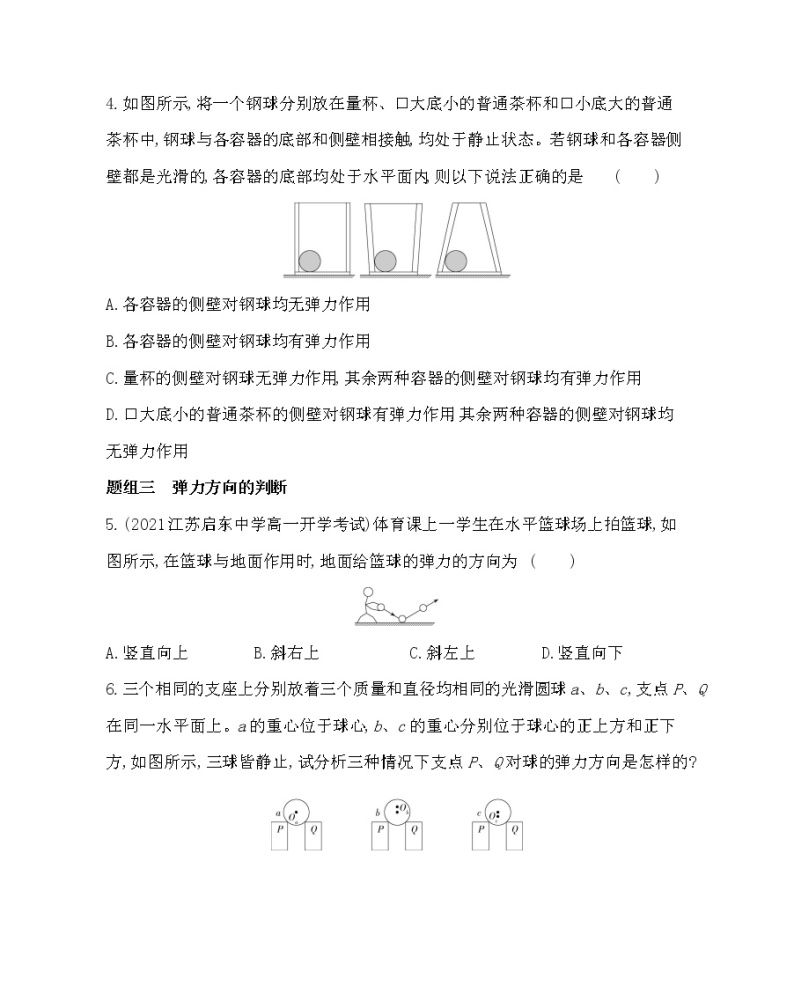 2　弹力练习2021-2022学年物理必修第一册教科版2019（word含解析）02