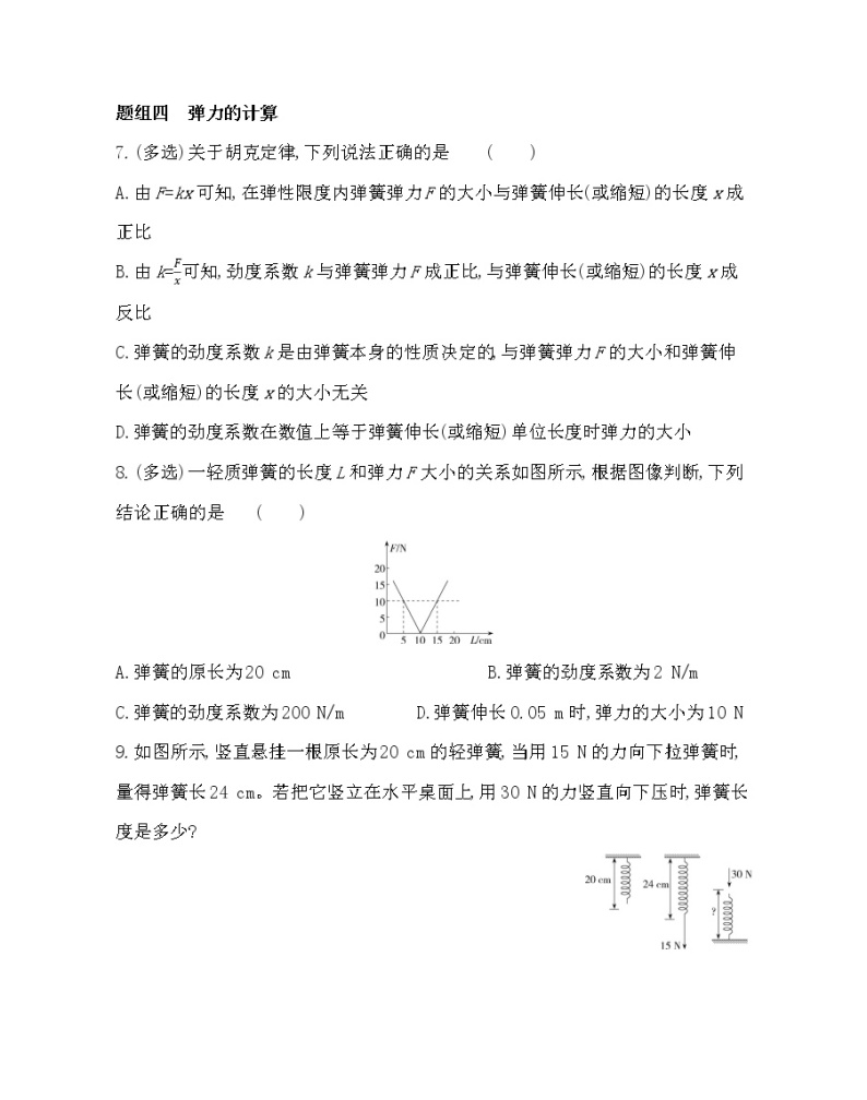 2　弹力练习2021-2022学年物理必修第一册教科版2019（word含解析）03