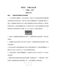 高中物理教科版 (2019)必修 第一册1 牛顿第一定律习题