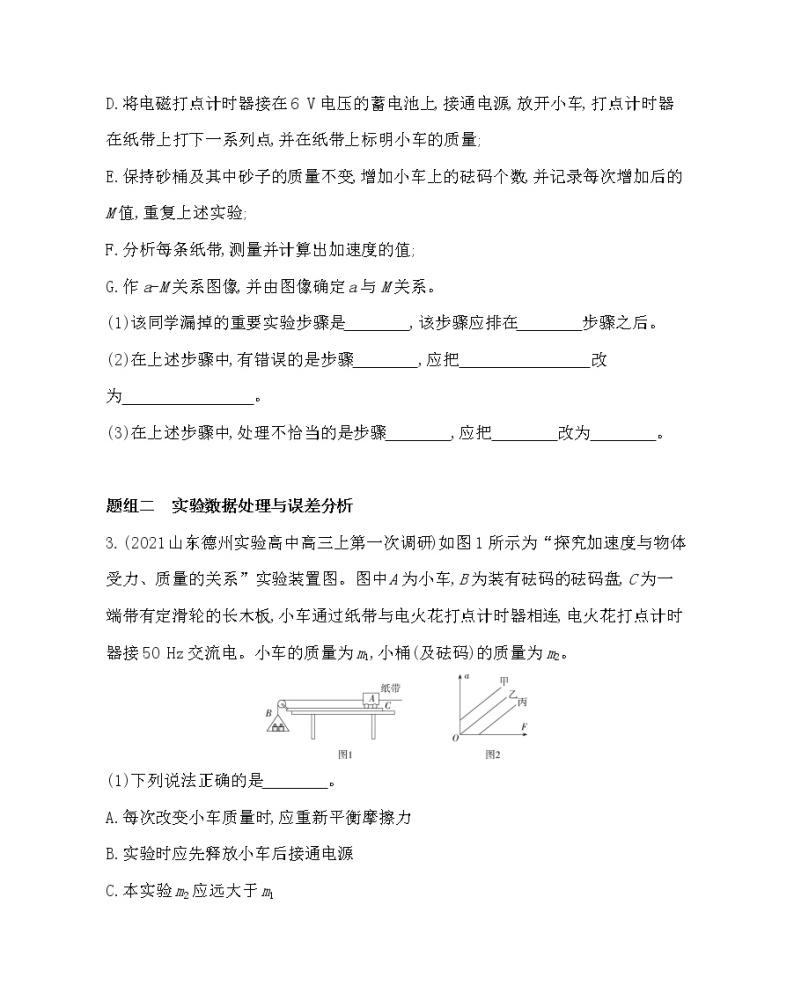 2　探究加速度与力、质量的关系练习2021-2022学年物理必修第一册教科版2019（word含解析）02