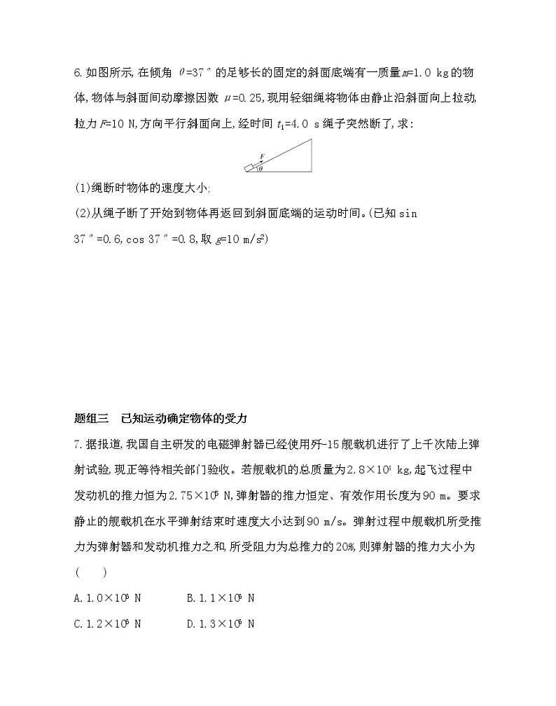6 牛顿运动定律的应用练习2021-2022学年物理必修第一册教科版2019(word含解析)03