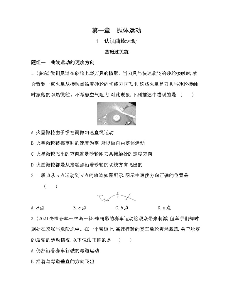1 认识曲线运动练习(Word版含解析)01